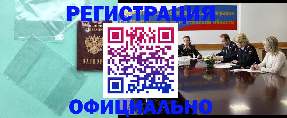 купить прописку в Ярославской области