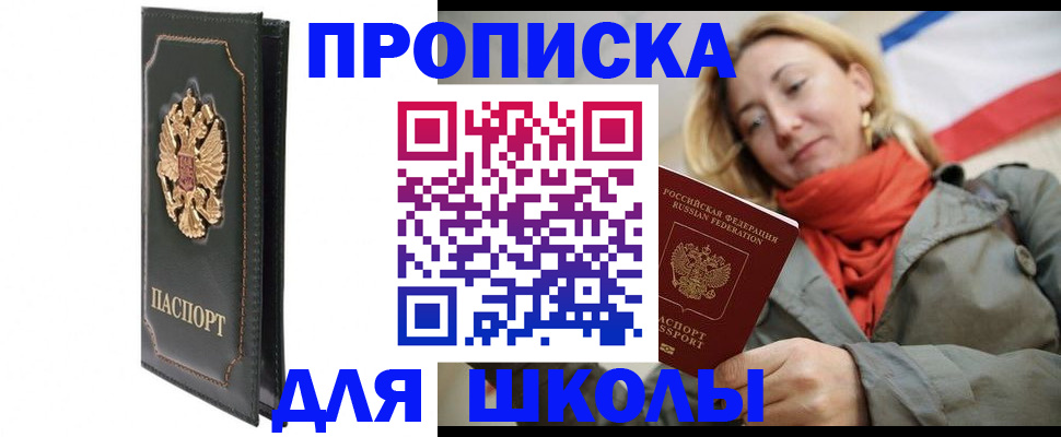 временная регистрация для школы в Ярославской области